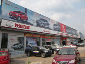 玉林方盛長城4S店