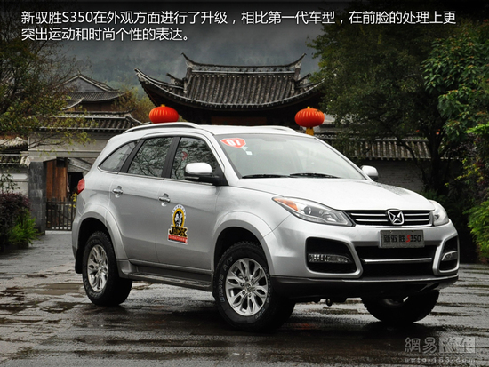 網(wǎng)易試駕江鈴新馭勝S350