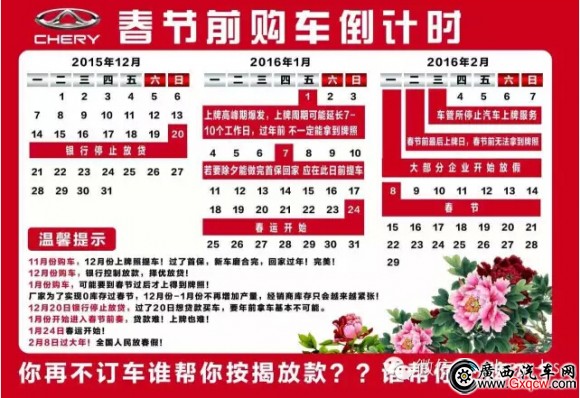 春節(jié)購(gòu)車倒計(jì)時(shí) .jpg