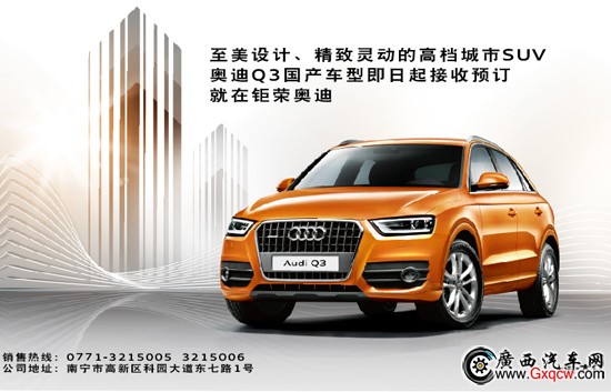 奧迪Q3
