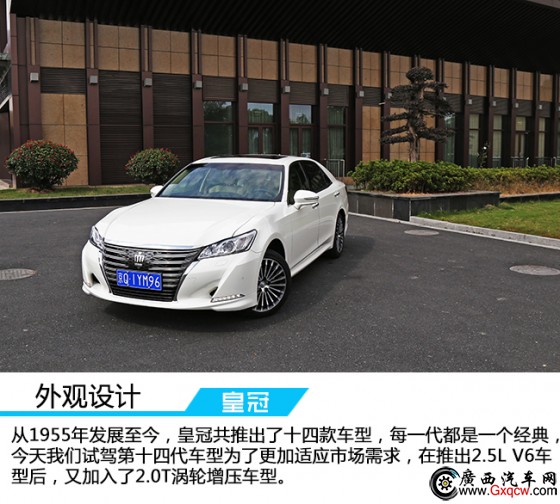 動(dòng)力提升品質(zhì)依舊 試駕一汽豐田皇冠2.0T