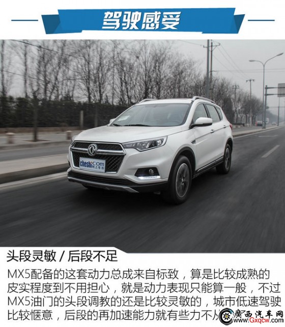 史上最大空間MX5 東風(fēng)風(fēng)度MX5怎么樣-圖6
