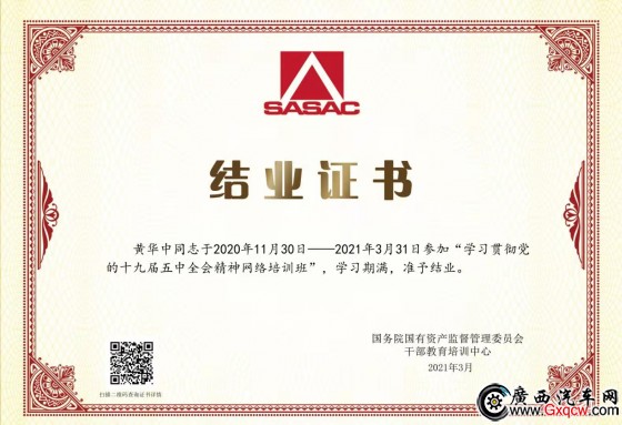 黃華中同志結(jié)業(yè)證書.jpg